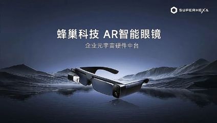 蜂巢科技攜手TeamViewer 共拓AR工業市場，賦能教育科技新生態