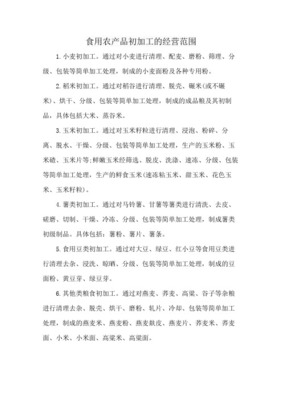 食用農(nóng)產(chǎn)品初加工 定義、范圍與產(chǎn)業(yè)價值